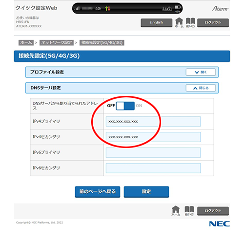 設定画面イメージ