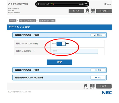 設定画面イメージ