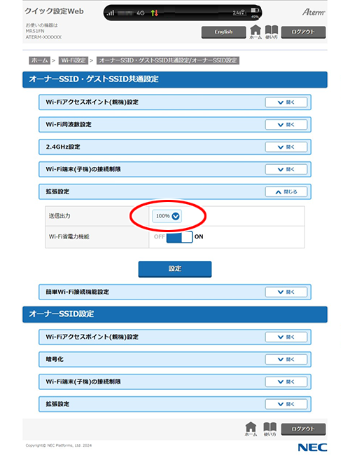 設定画面イメージ