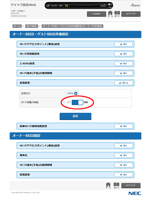 設定画面イメージ