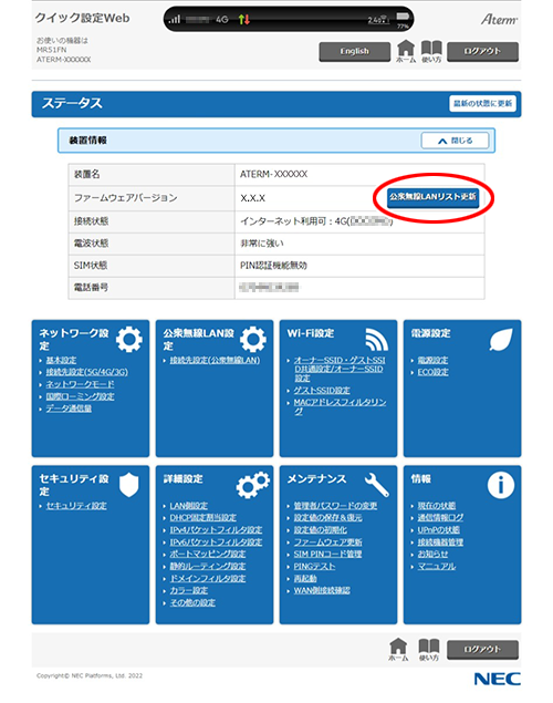設定画面イメージ