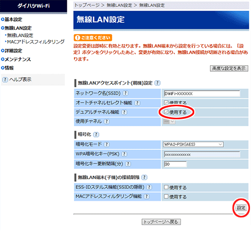 設定画面イメージ