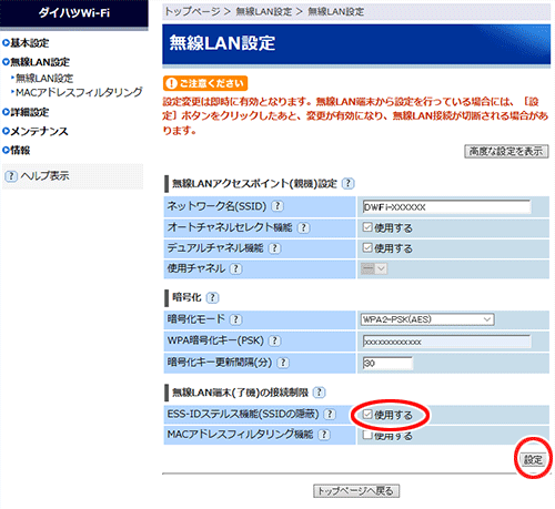設定画面イメージ