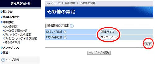 設定画面イメージ