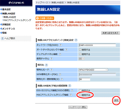 設定画面イメージ