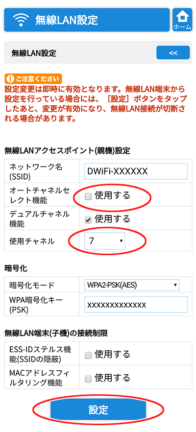設定画面イメージ