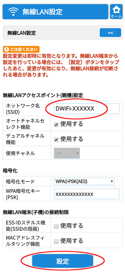 設定画面イメージ