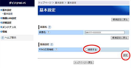 設定画面イメージ