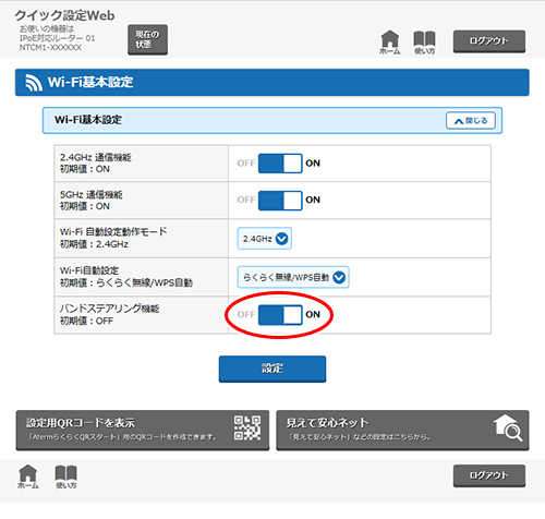 設定画面イメージ