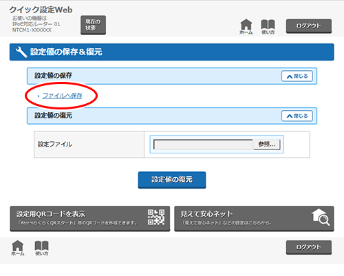 設定画面イメージ