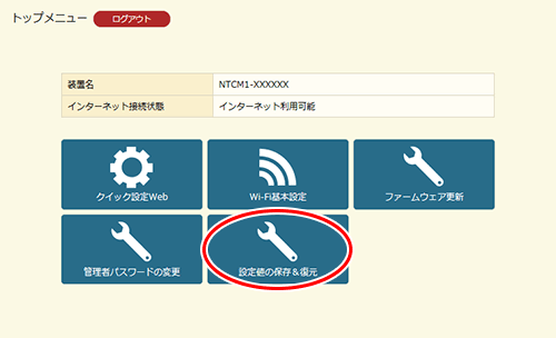 設定画面イメージ