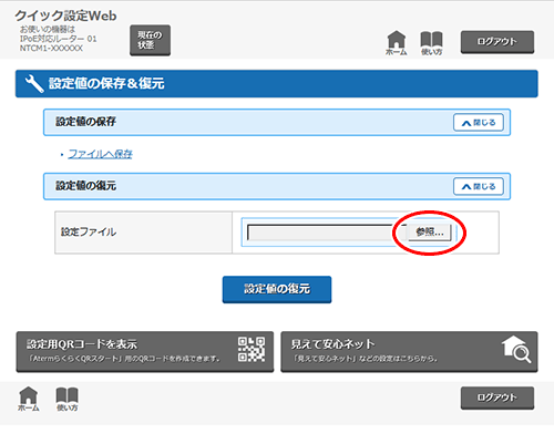 設定画面イメージ