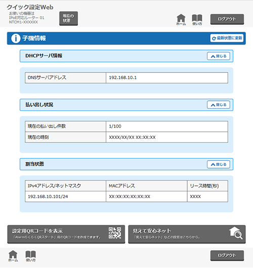 設定画面イメージ