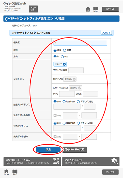 設定画面イメージ