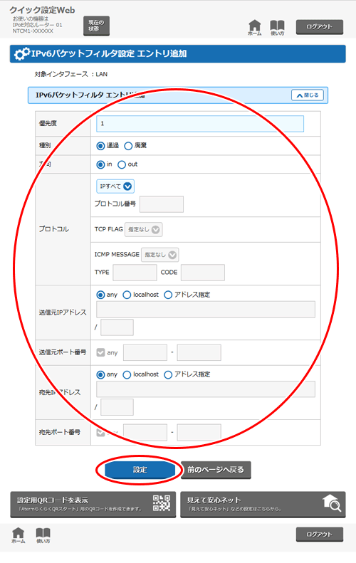 設定画面イメージ