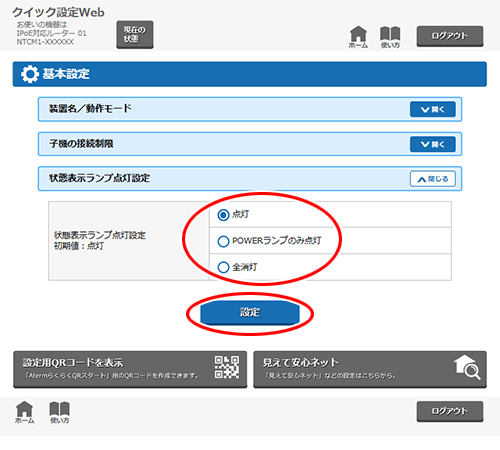 設定画面イメージ