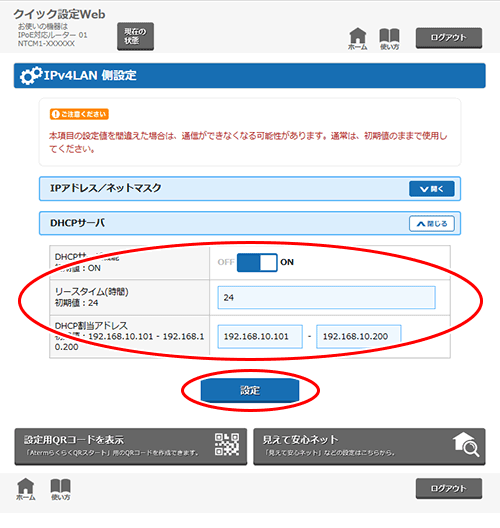 設定画面イメージ