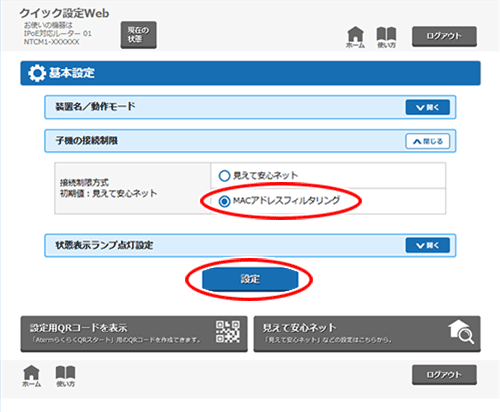 設定画面イメージ