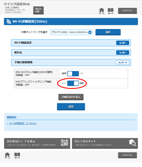 設定画面イメージ