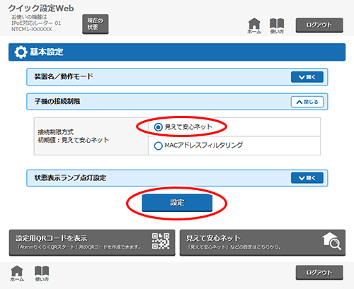 設定画面イメージ