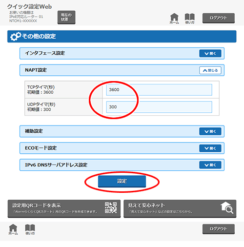 設定画面イメージ