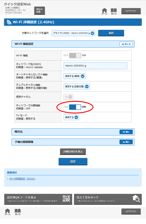設定画面イメージ
