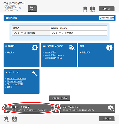 設定画面イメージ