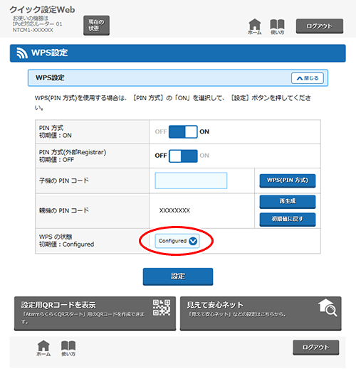 設定画面イメージ