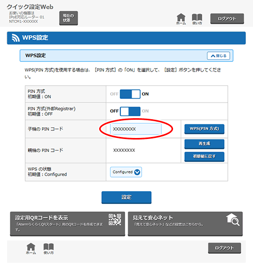 設定画面イメージ