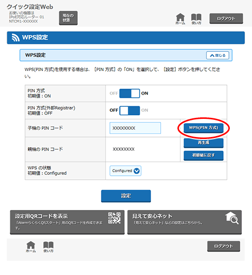 設定画面イメージ