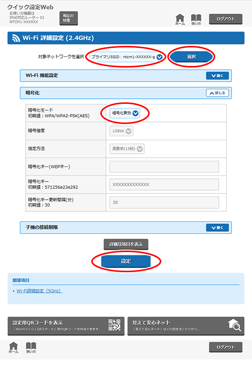 設定画面イメージ