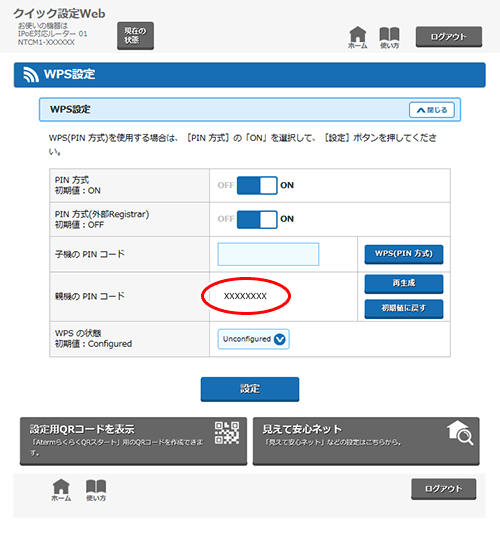設定画面イメージ