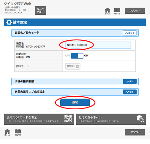 設定画面イメージ