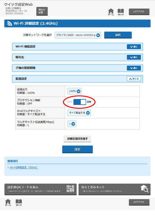 設定画面イメージ