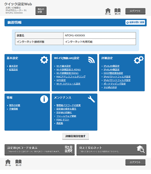 設定画面イメージ