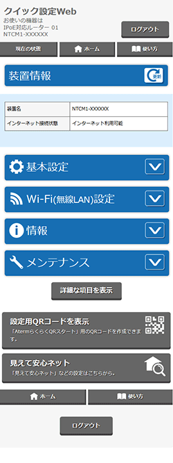 設定画面イメージ