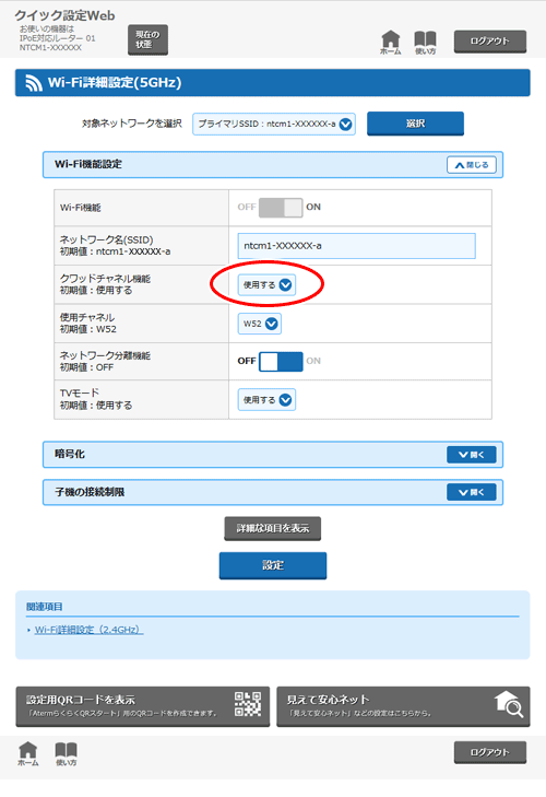 設定画面イメージ