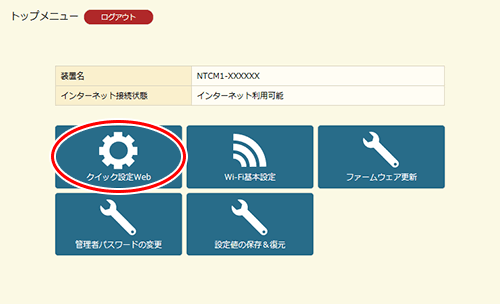 設定画面イメージ