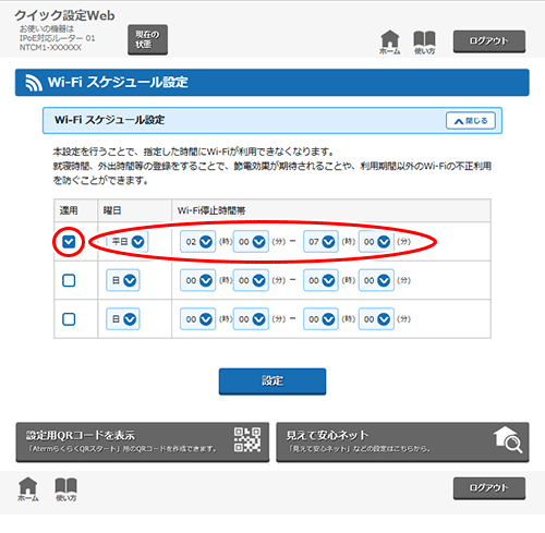 設定画面イメージ