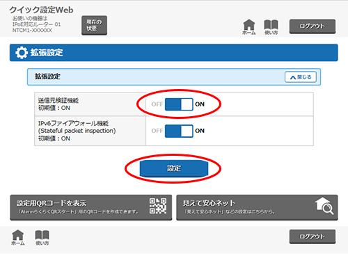 設定画面イメージ