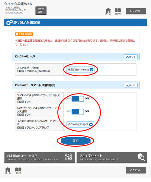 設定画面イメージ