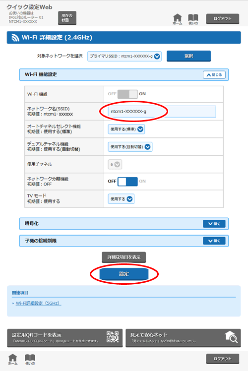 設定画面イメージ