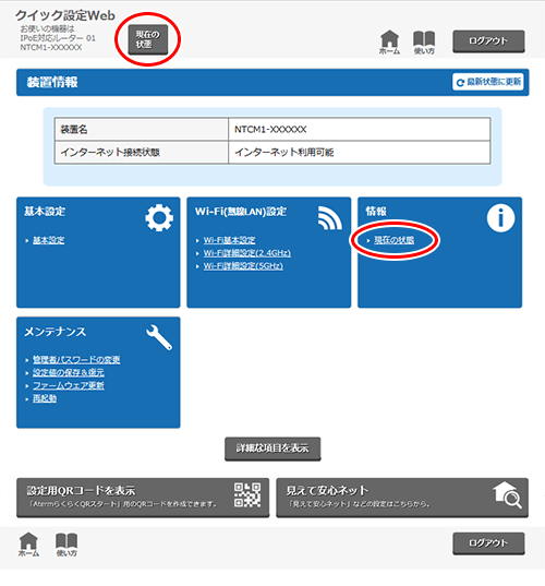 設定画面イメージ