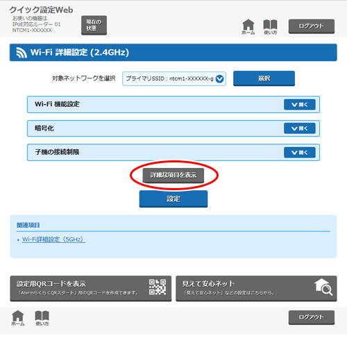 設定画面イメージ