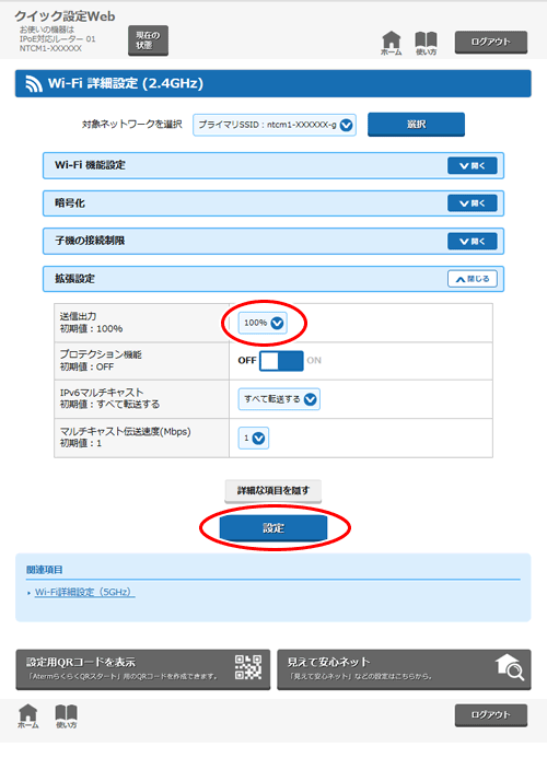 設定画面イメージ