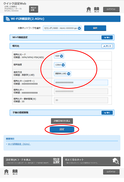 設定画面イメージ