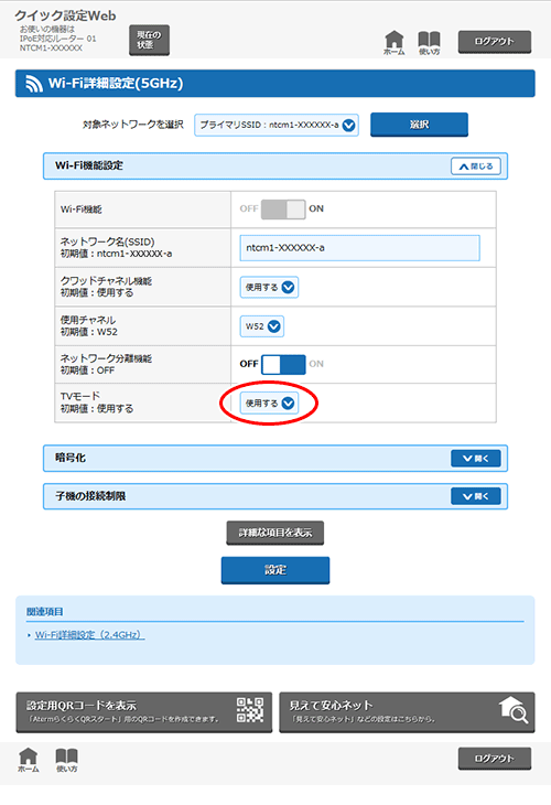 設定画面イメージ