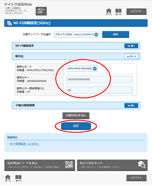設定画面イメージ