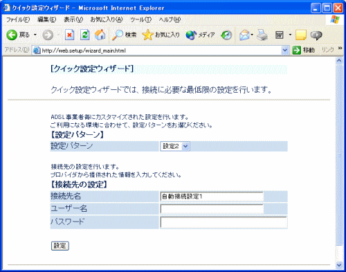 クイック設定webの使いかた