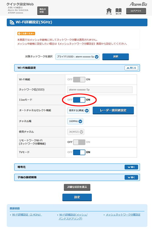 設定画面イメージ